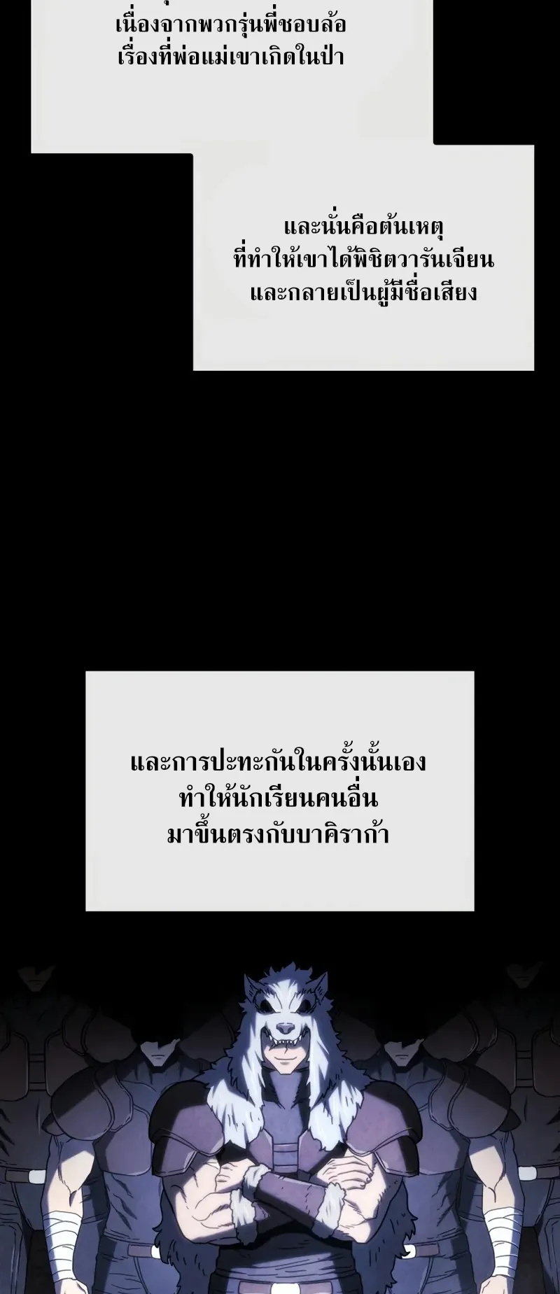 Revenge of the Iron-Blooded Sword Hound ตอนที่ 116 หน้า 26