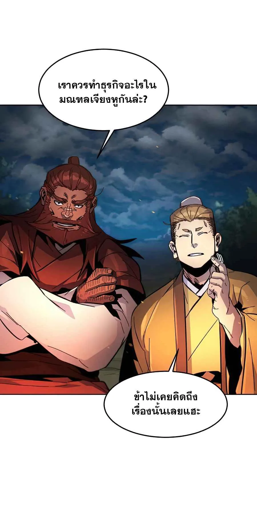 Return of the Mad Demon ตอนที่ 16 หน้า 46