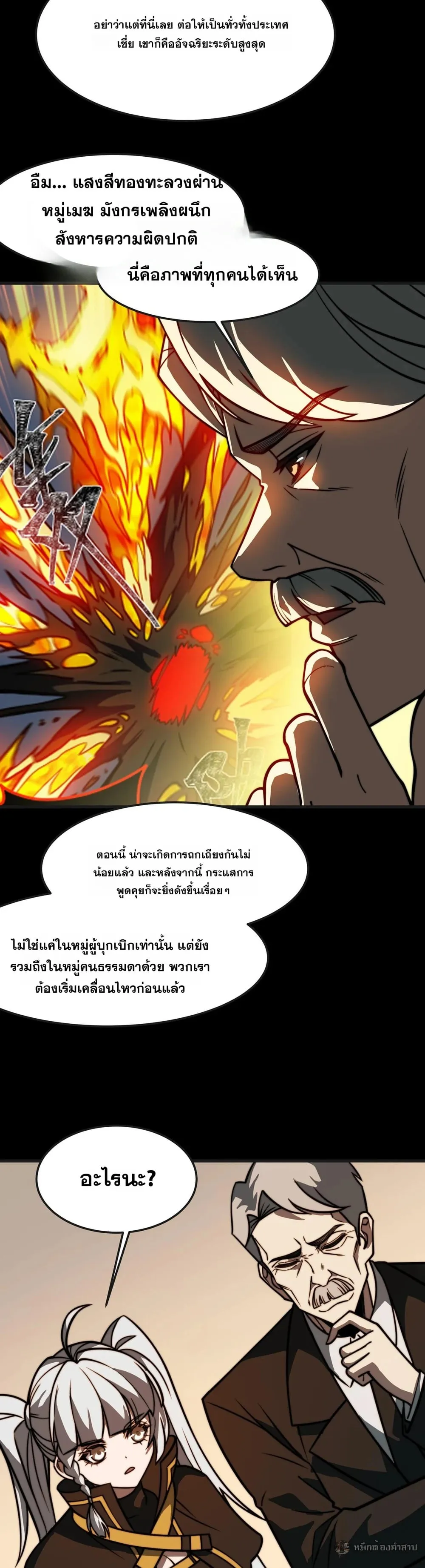 After breaking up with the school beauty, I became a martial arts master ตอนที่ 37 หน้า 17