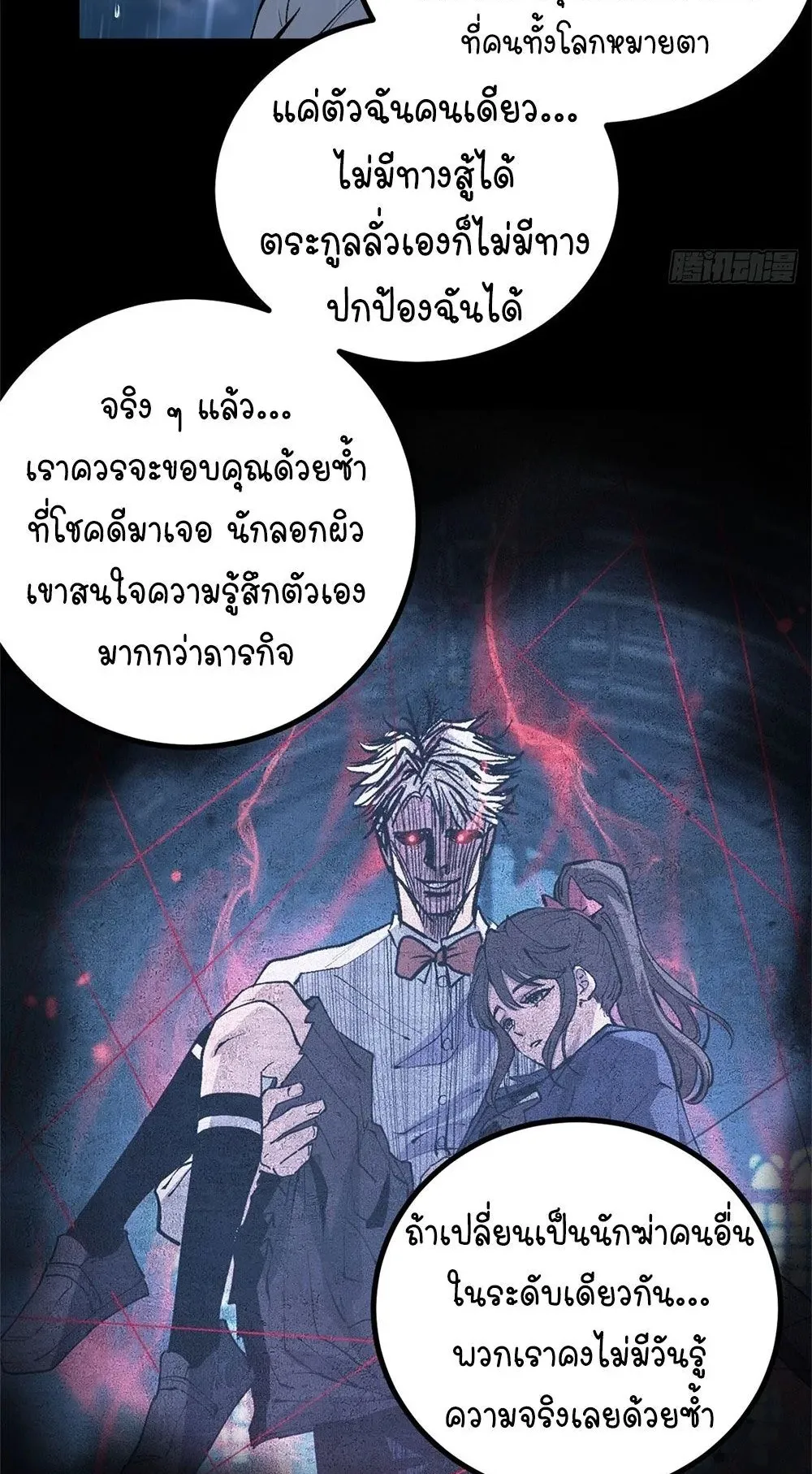 Gatekeeper of the Boundless Worlds ตอนที่ 45 หน้า 13