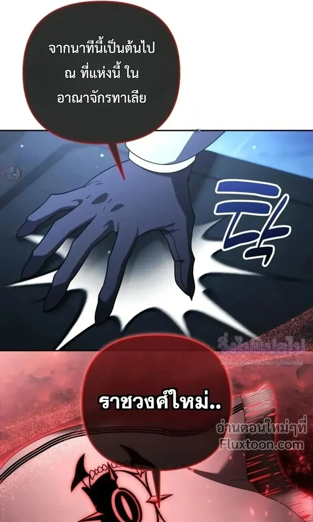 Sovereign of the Infinite Clones ตอนที่ 85 หน้า 62