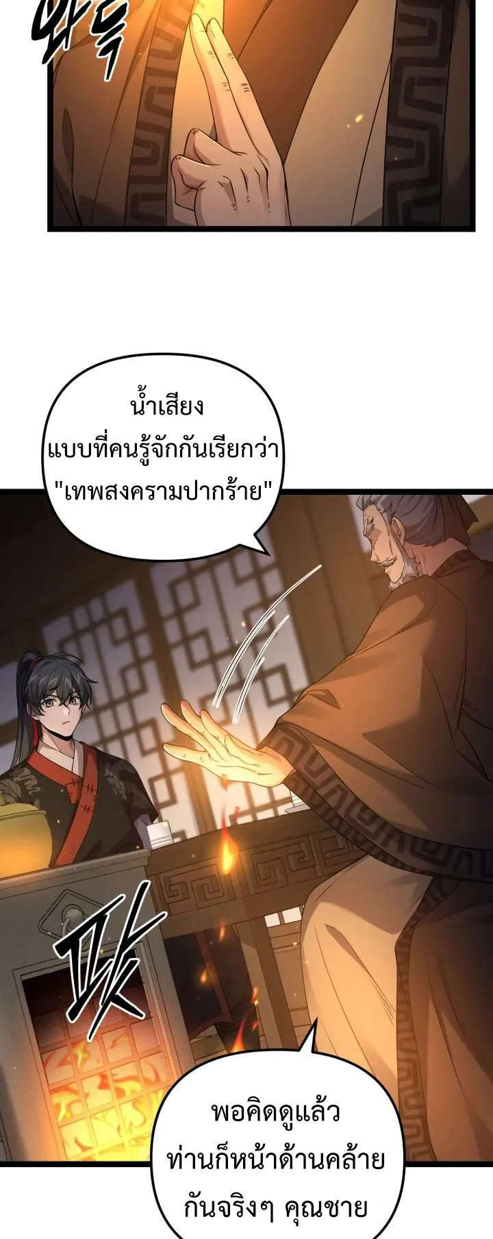 Reincarnation of the Martial God ตอนที่ 12 หน้า 51