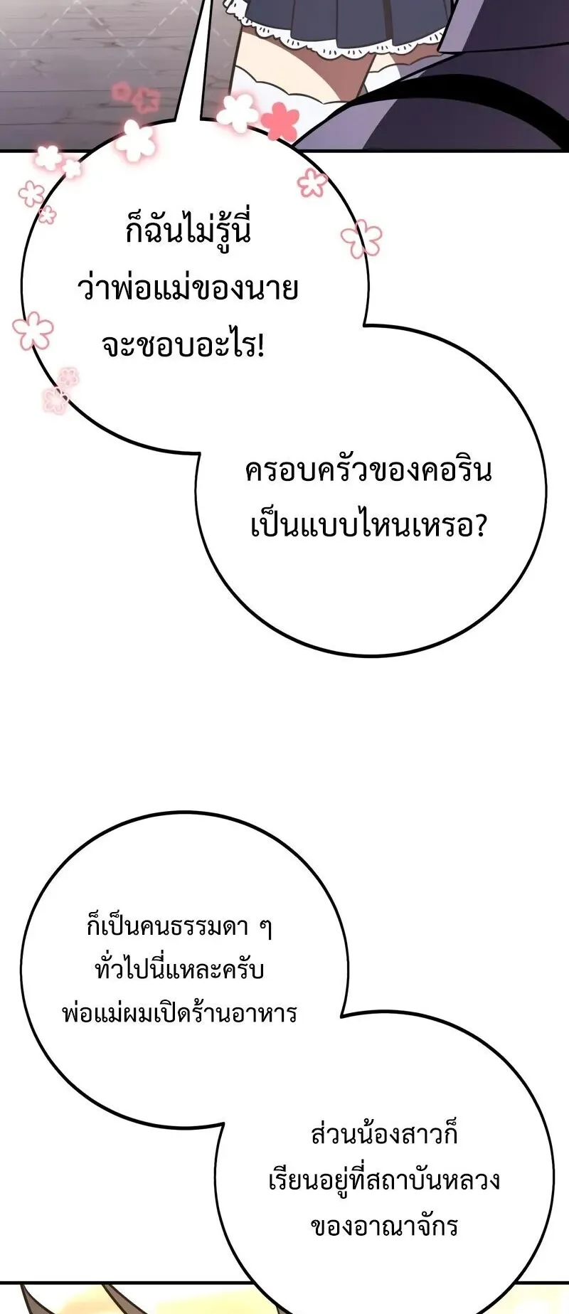 I Killed an Academy Player ตอนที่ 102 หน้า 11