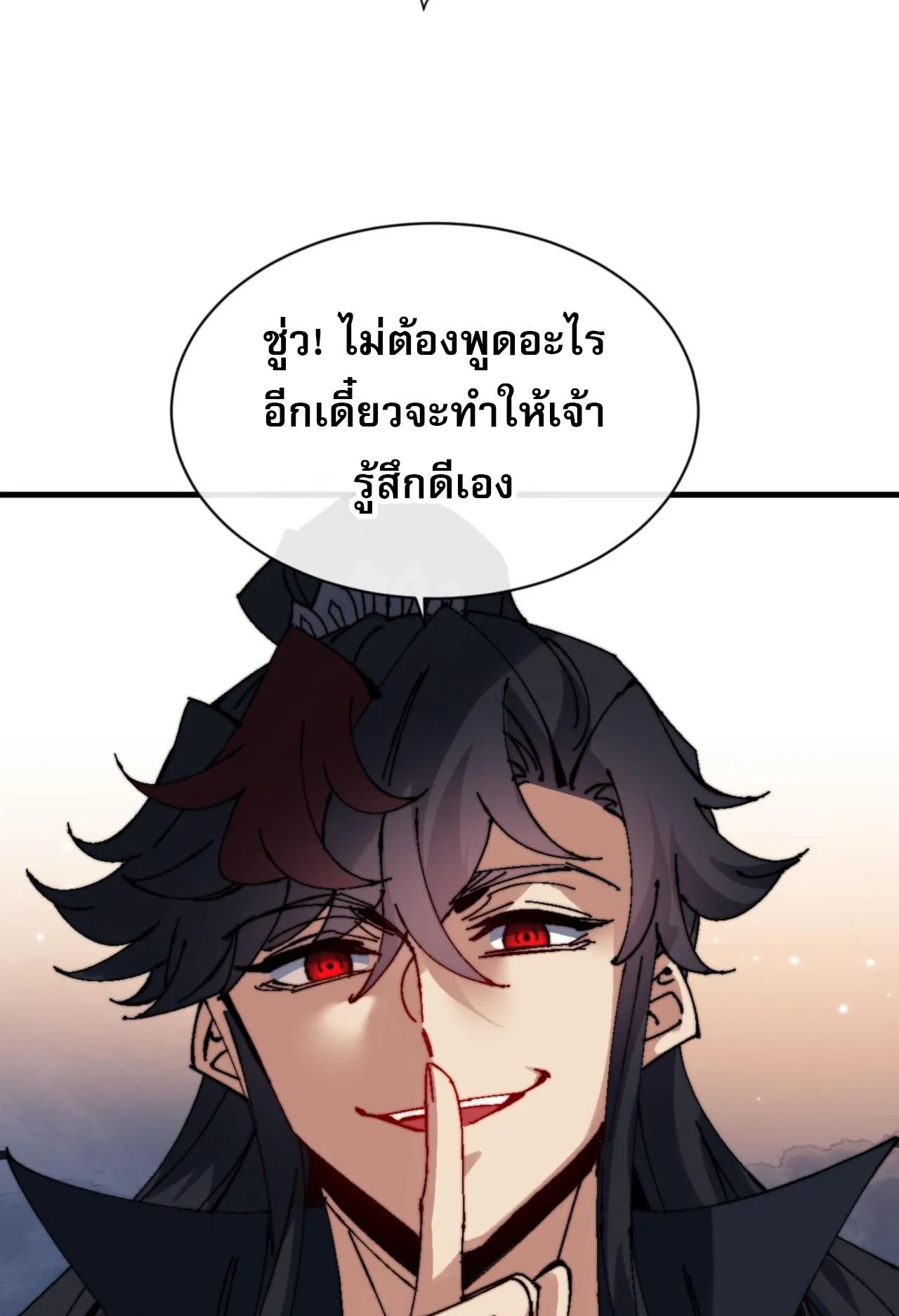 Devious Son of Heaven ตอนที่ 145 หน้า 70