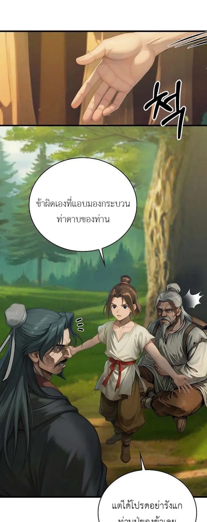 The Divine Sword of the Demonic Path ตอนที่ 13 หน้า 62