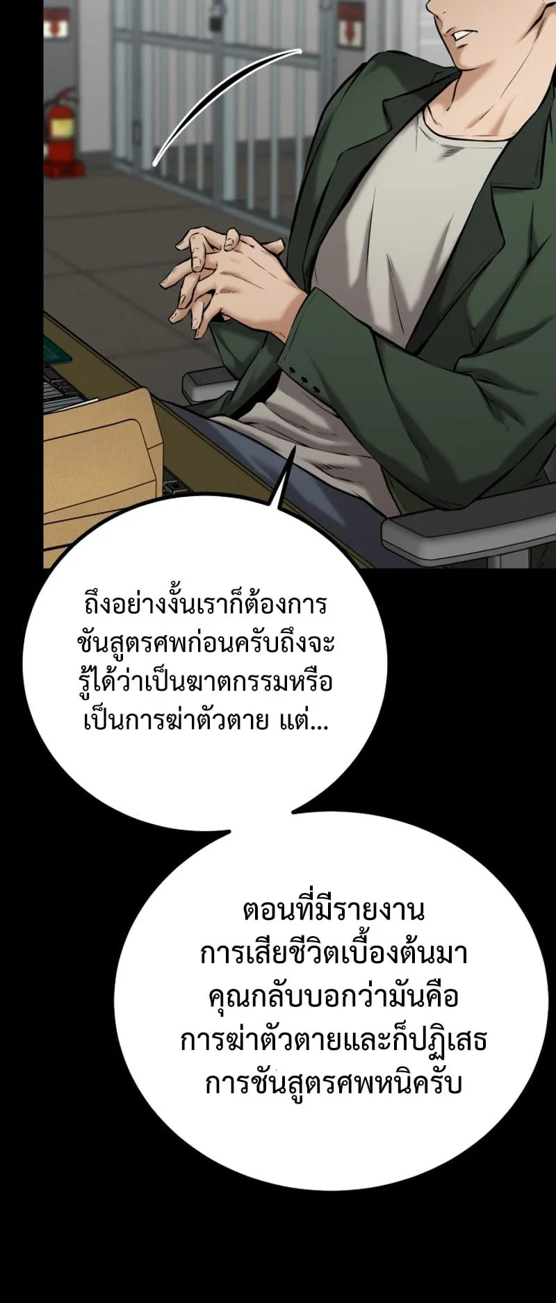 Blade of Retribution ตอนที่ 3 หน้า 11