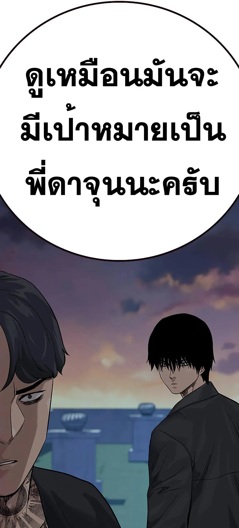 To Not Die ตอนที่ 4 หน้า 88
