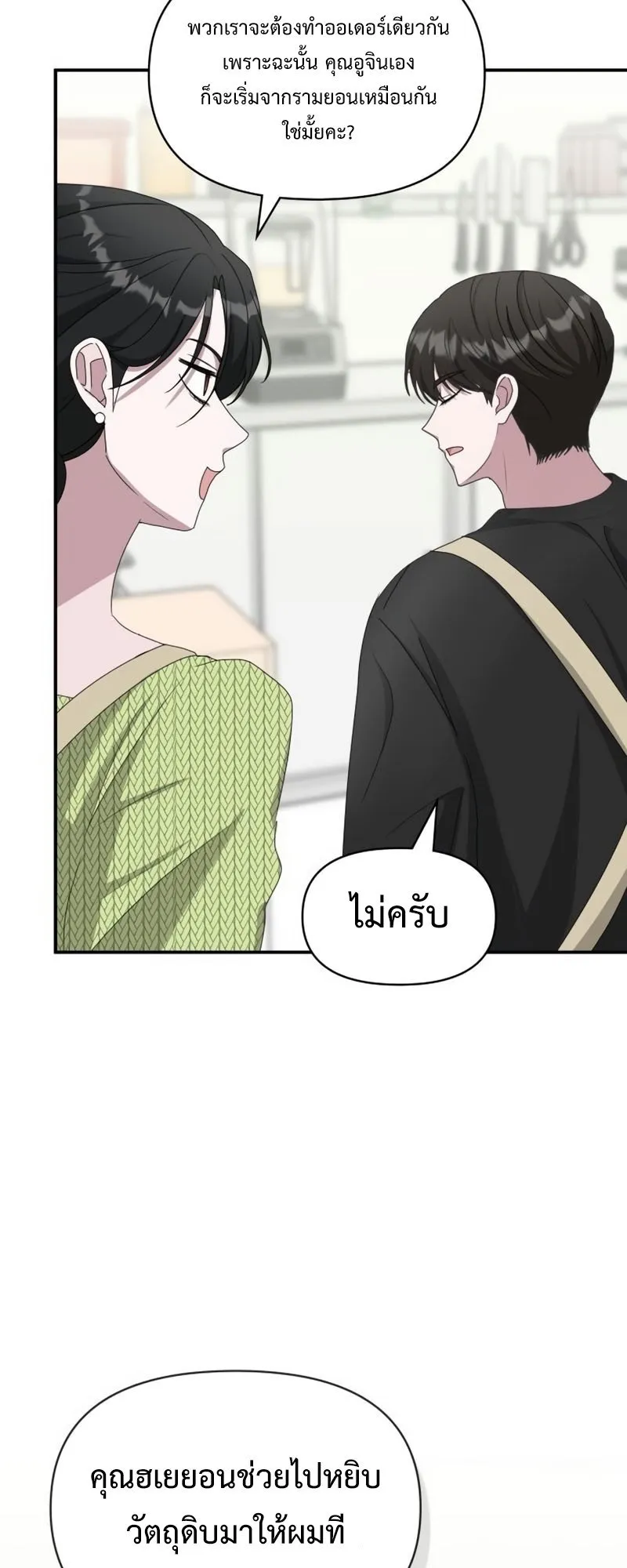I Was Immediately Mistaken for a Monster Genius Actor ตอนที่ 63 หน้า 42