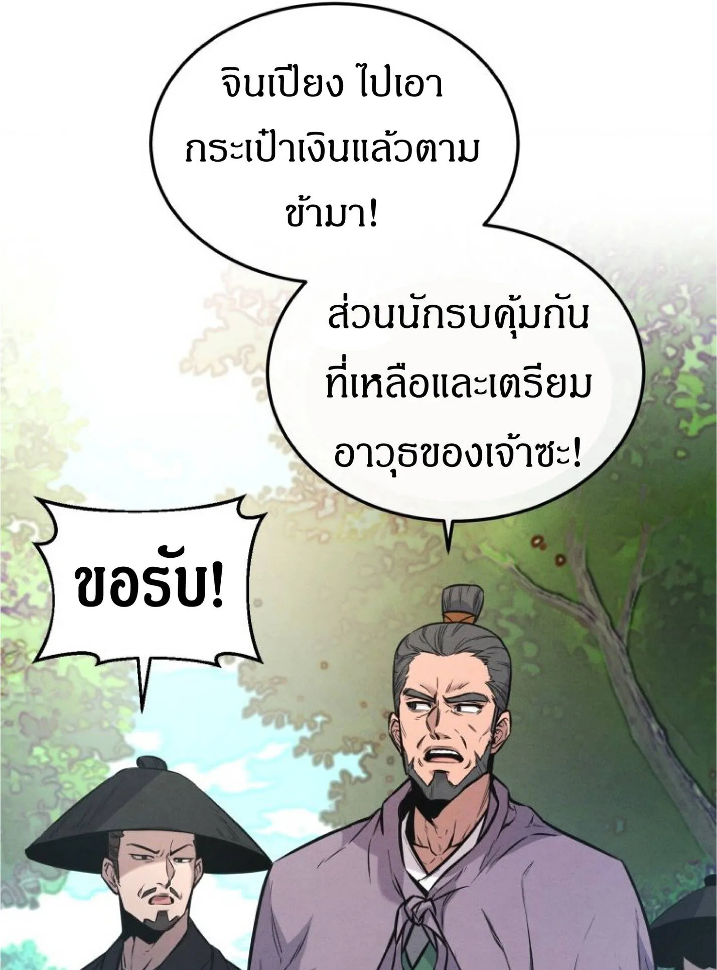 Reincarnated Escort Warrior ตอนที่ 1 หน้า 12