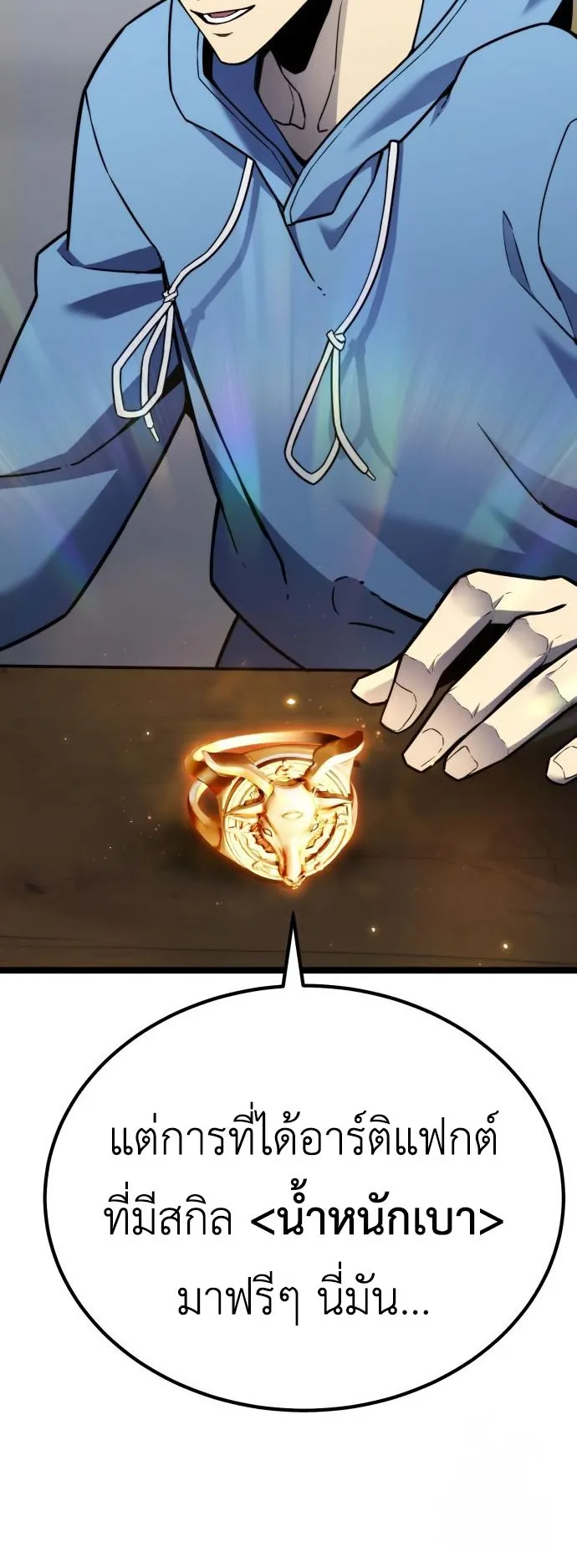 Artifact-Devouring Player ตอนที่ 4 หน้า 99