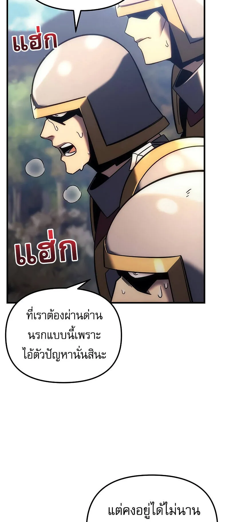 Regressor of the Fallen Family ตอนที่ 11 หน้า 24