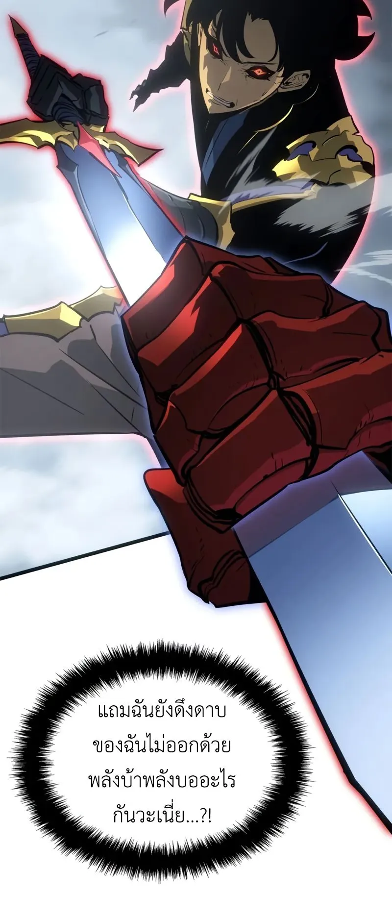 Solo Leveling: Ragnarok ตอนที่ 38 หน้า 12