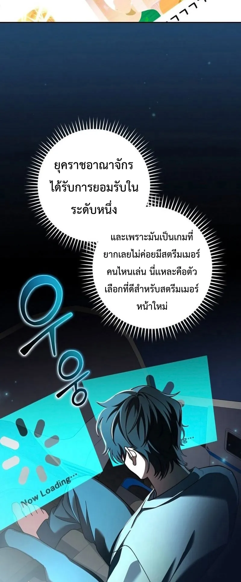 Genius Archer’s Streaming ตอนที่ 3 หน้า 38