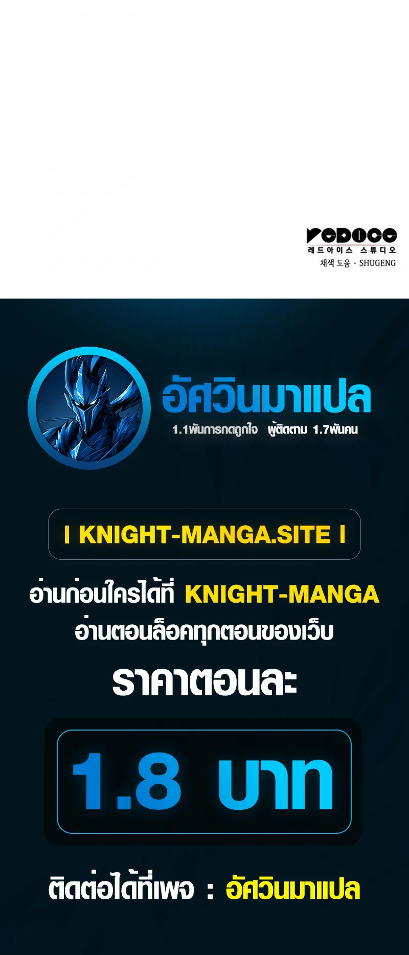 Breakers ตอนที่ 2 หน้า 104