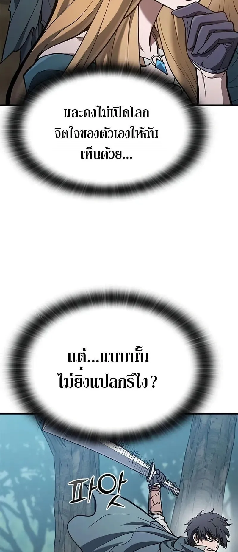 Demonic Beast Hunter Survival Guide ตอนที่ 7 หน้า 20