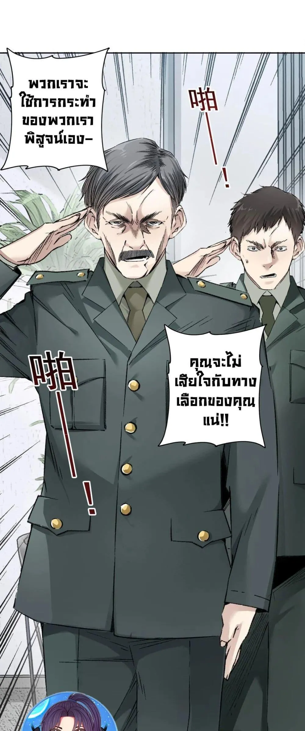 I Created a Salvation Organization ตอนที่ 4 หน้า 18