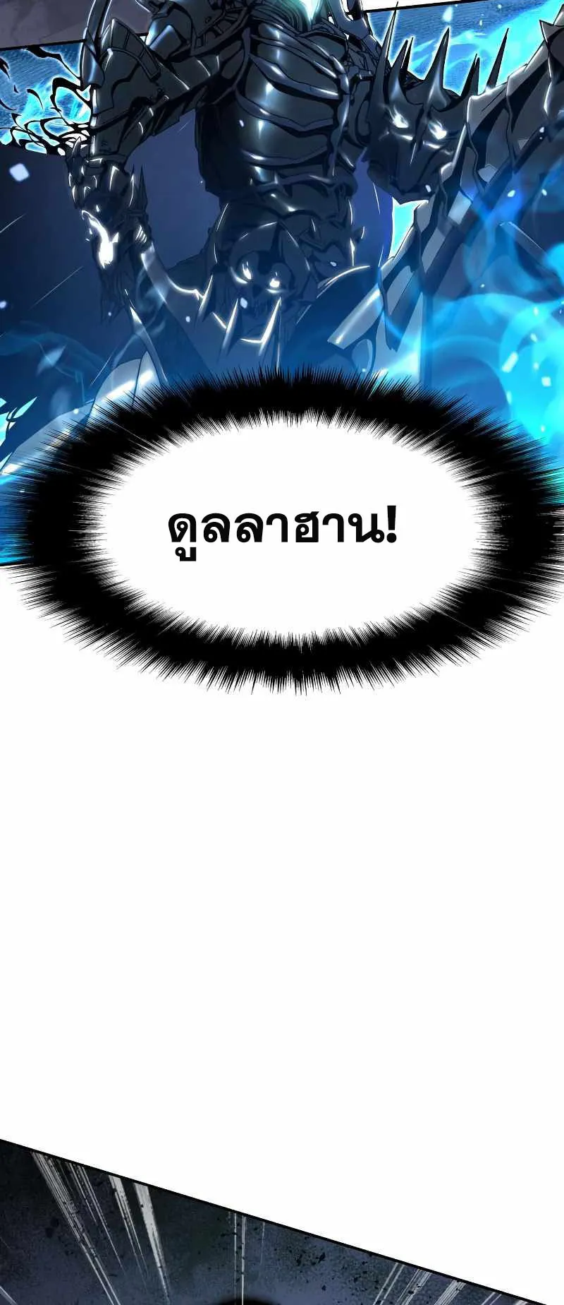 The Knight King Who Returned With a God ตอนที่ 5 หน้า 45