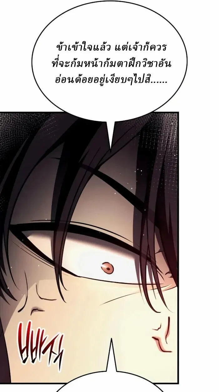 Rebirth of the Divine Demon ตอนที่ 14 หน้า 85