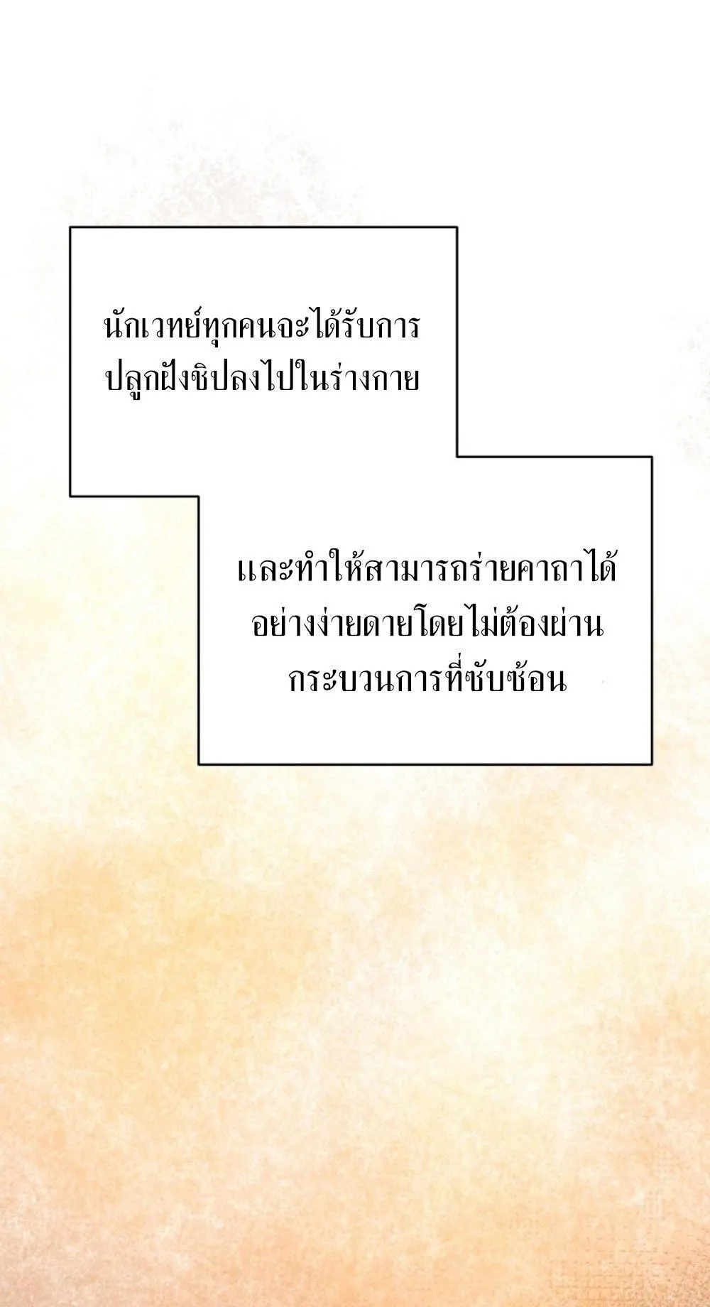 The Return of the Mythical Archmage ตอนที่ 1 หน้า 62