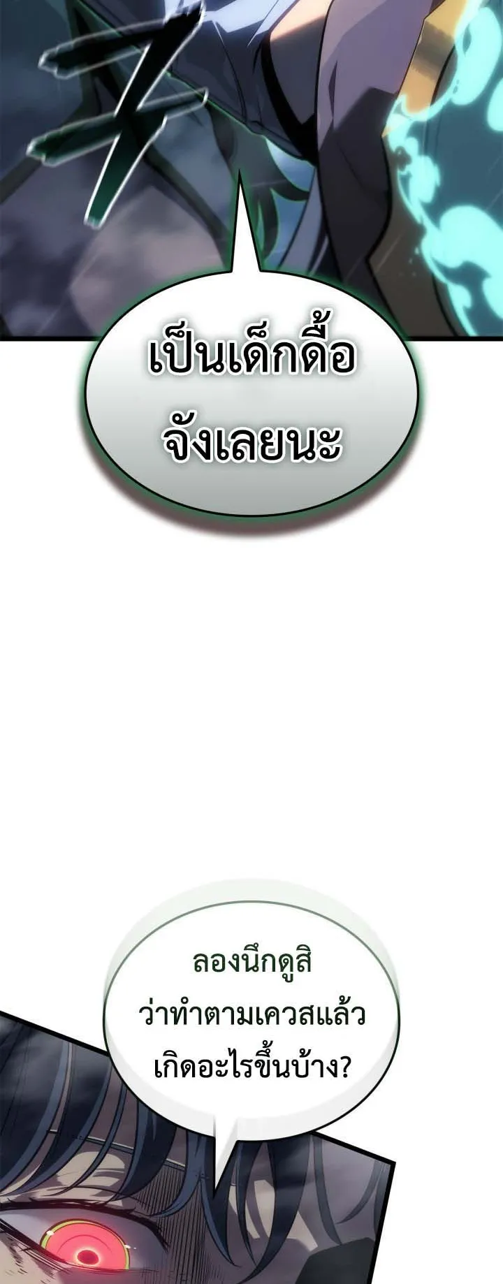 Solo Leveling: Ragnarok ตอนที่ 64 หน้า 49