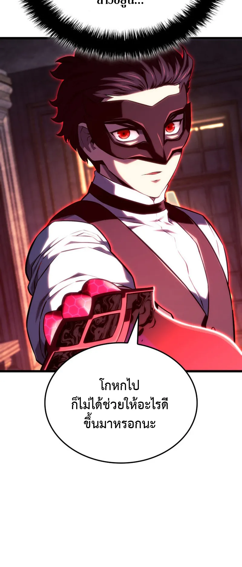 Revenge of the Iron-Blooded Sword Hound ตอนที่ 135 หน้า 6