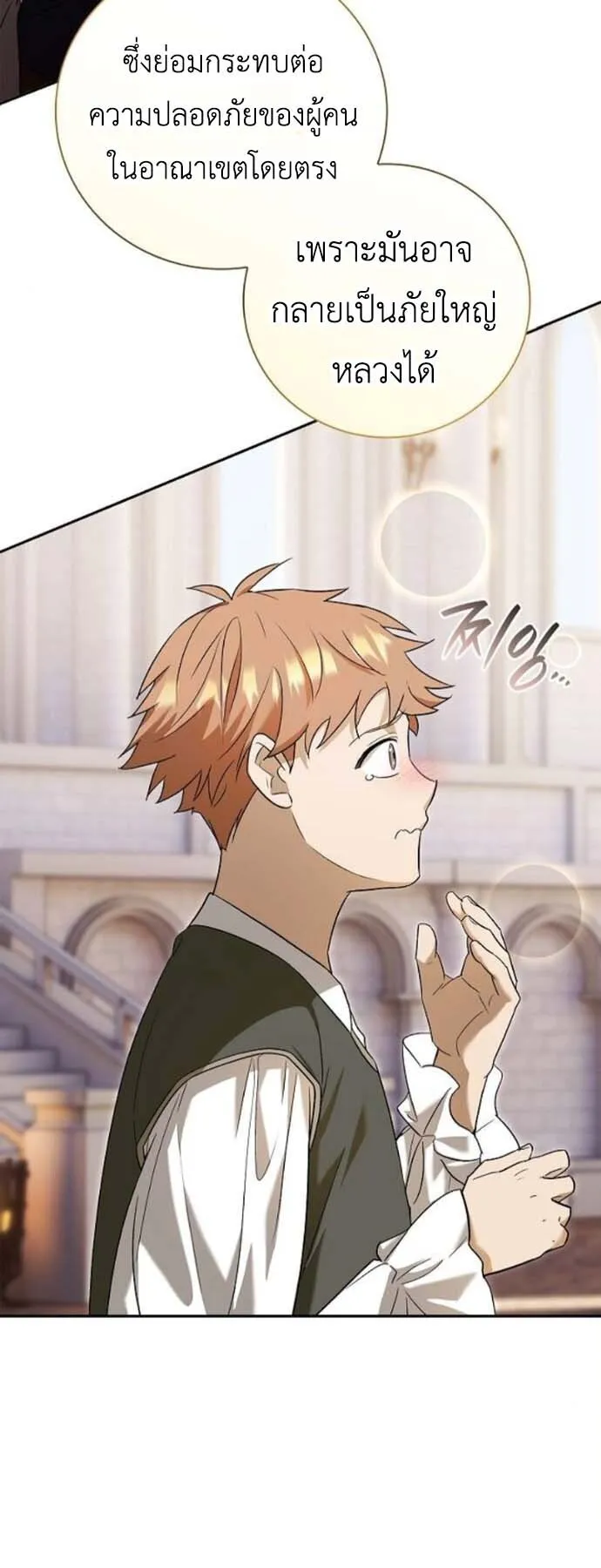 I Was Reincarnated as the Third Son of a Duke ตอนที่ 6 หน้า 73