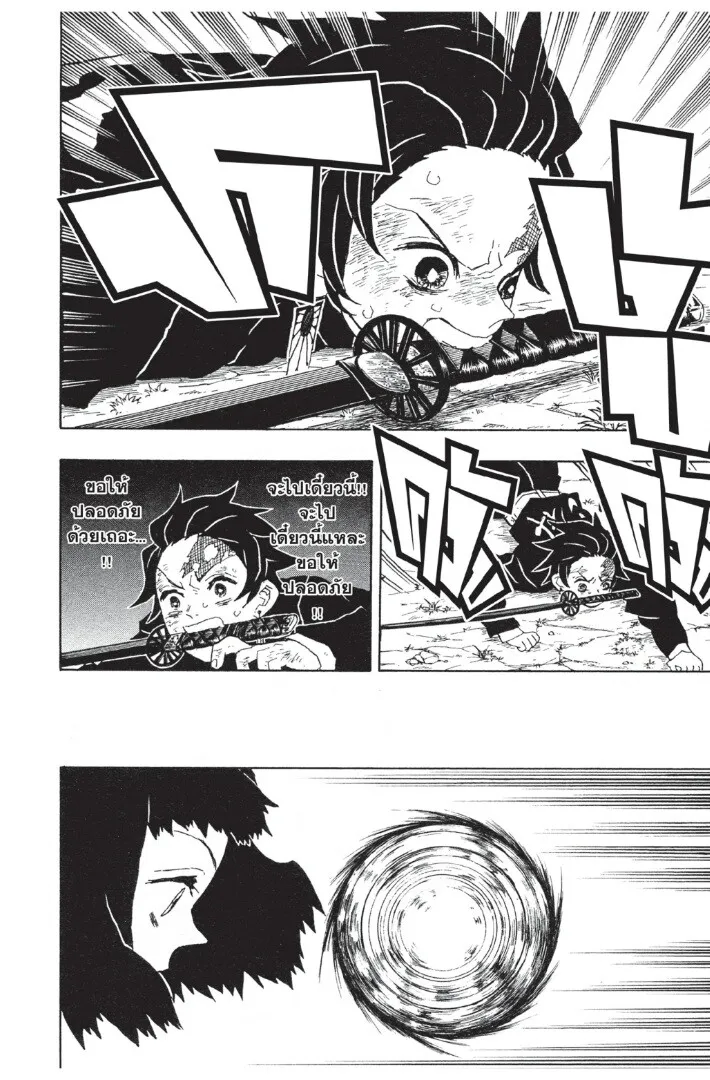 Kimetsu no yaiba ตอนที่ 17 หน้า 32