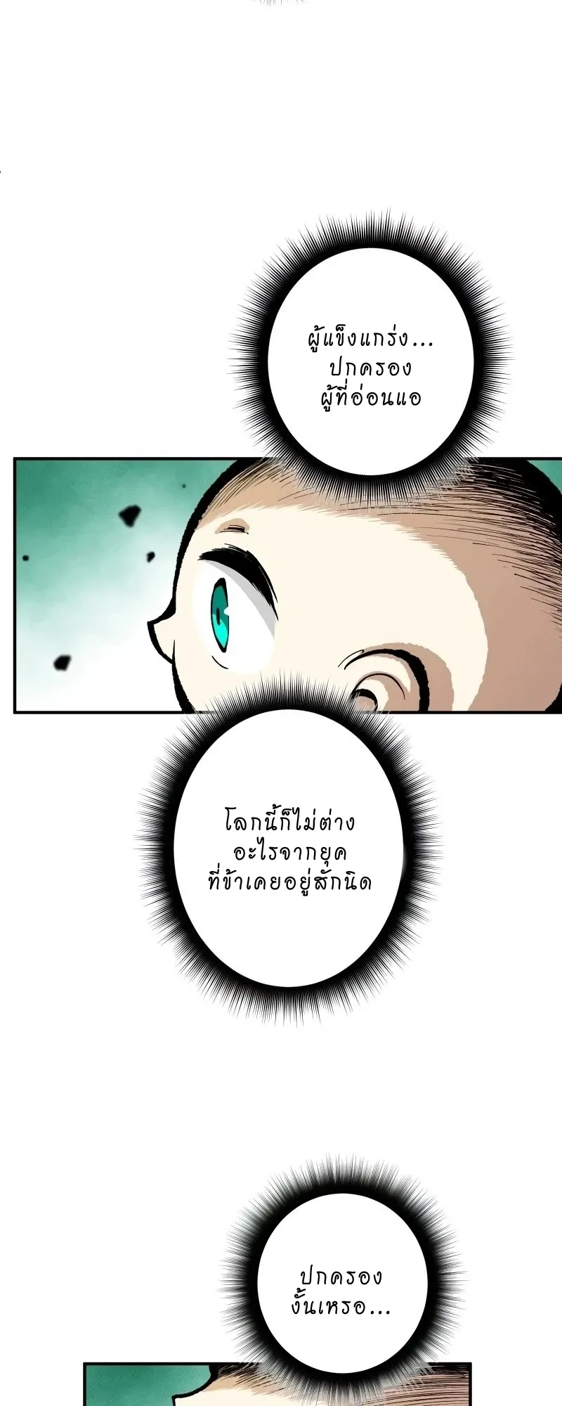 Ninja Reincarnation Fuuma Kotarou’s Quest to Reclaim His Humanity ตอนที่ 9 หน้า 46