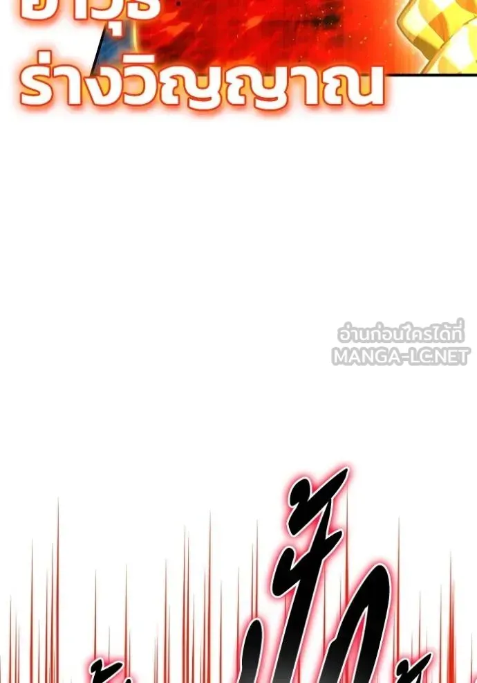 Superhuman Battlefield ตอนที่ 149 หน้า 55