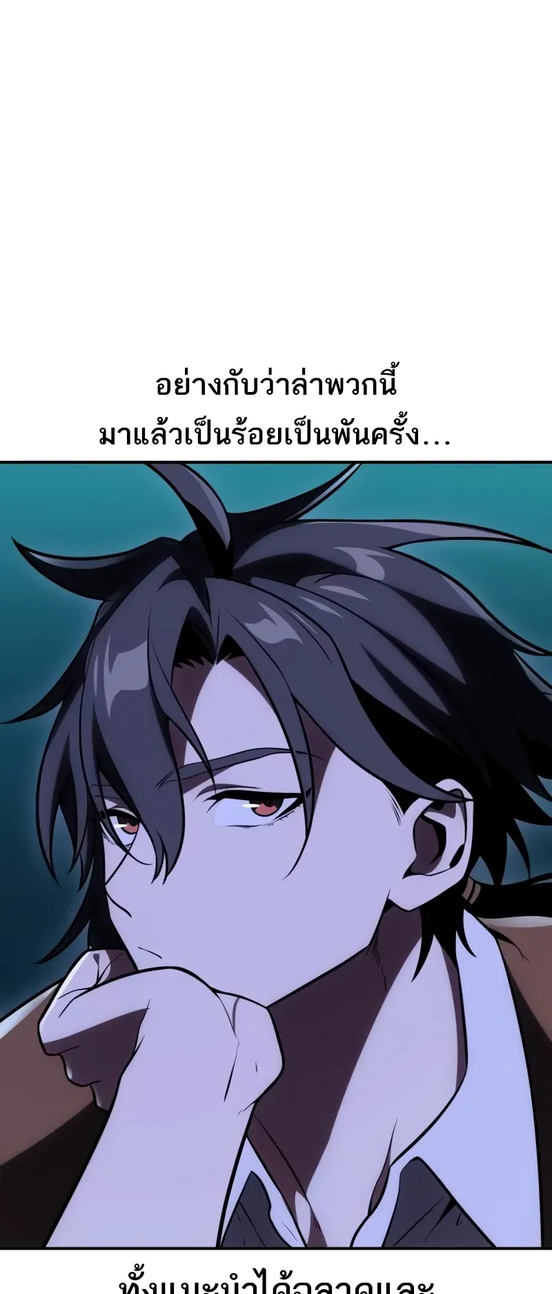 I Killed an Academy Player ตอนที่ 44 หน้า 80