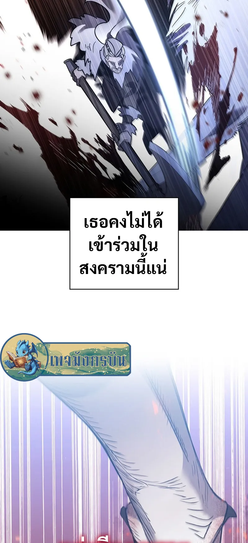 Raising the Princess to Overcome Death ตอนที่ 4 หน้า 62