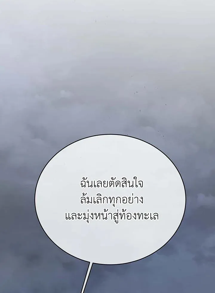 Necromancer Academy’s Genius Summoner Chapter 93 หน้า 82