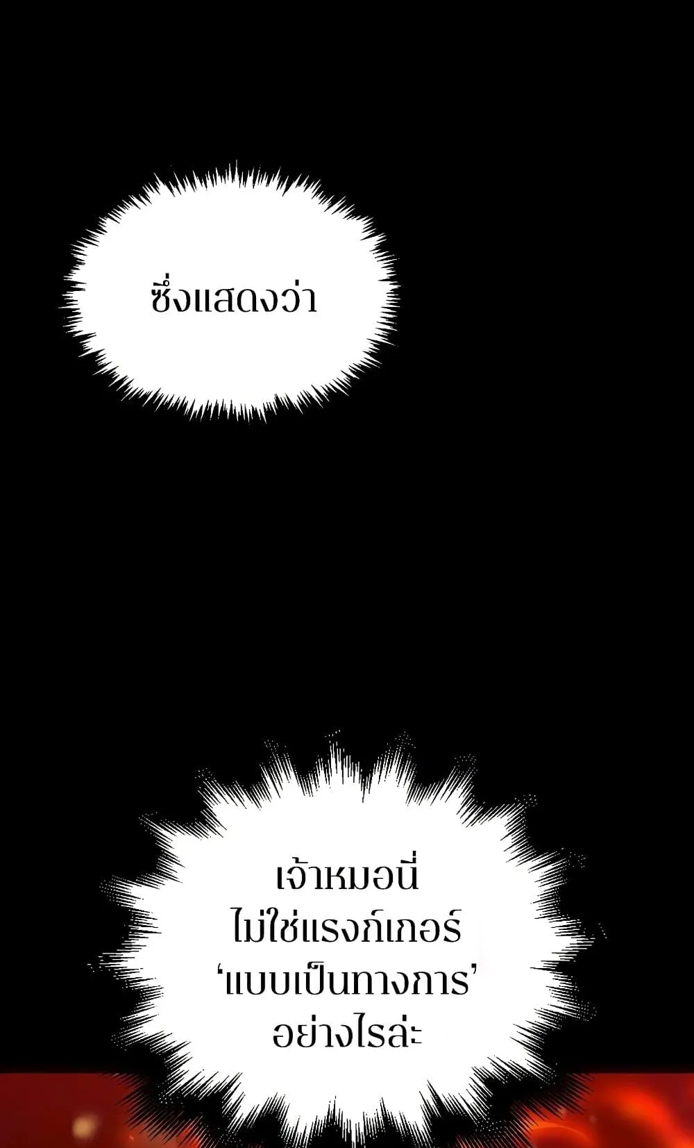 Sleeping Ranker ตอนที่ 1 หน้า 38