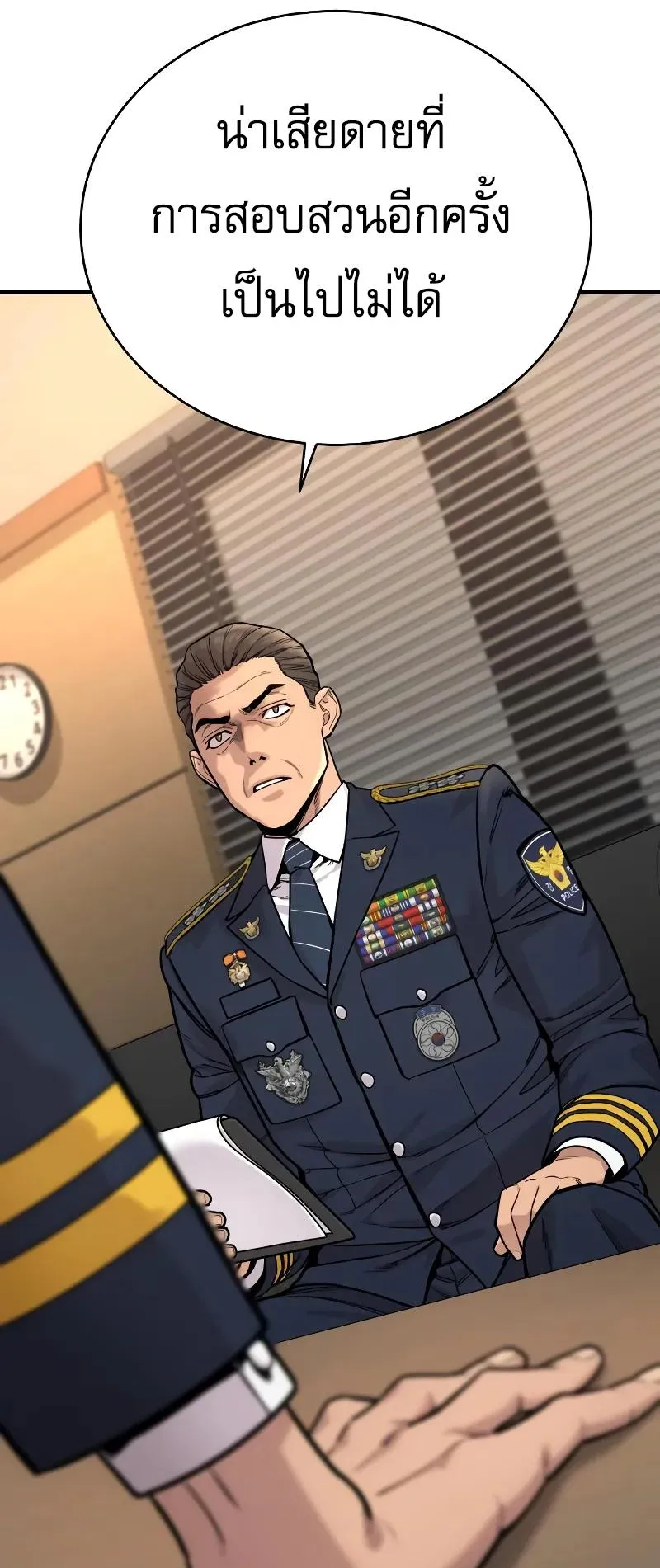 Return of the Bloodthirsty Police ตอนที่ 14 หน้า 39