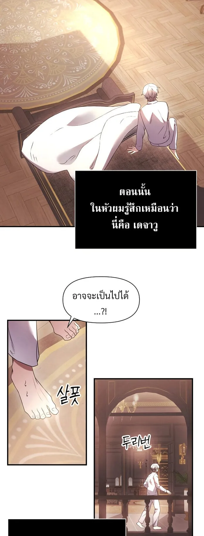 Terminally-Ill Genius Dark Knight ตอนที่ 1 หน้า 83