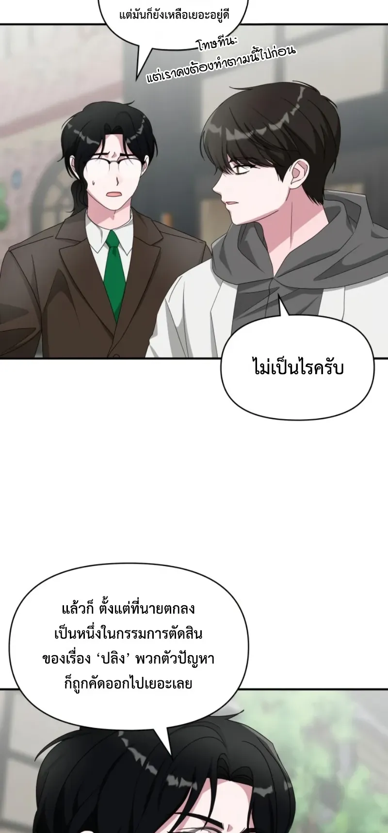 I Was Immediately Mistaken for a Monster Genius Actor ตอนที่ 96 หน้า 4