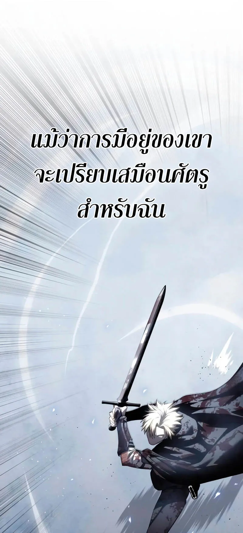 Star-Embracing Swordmaster ตอนที่ 39 หน้า 62