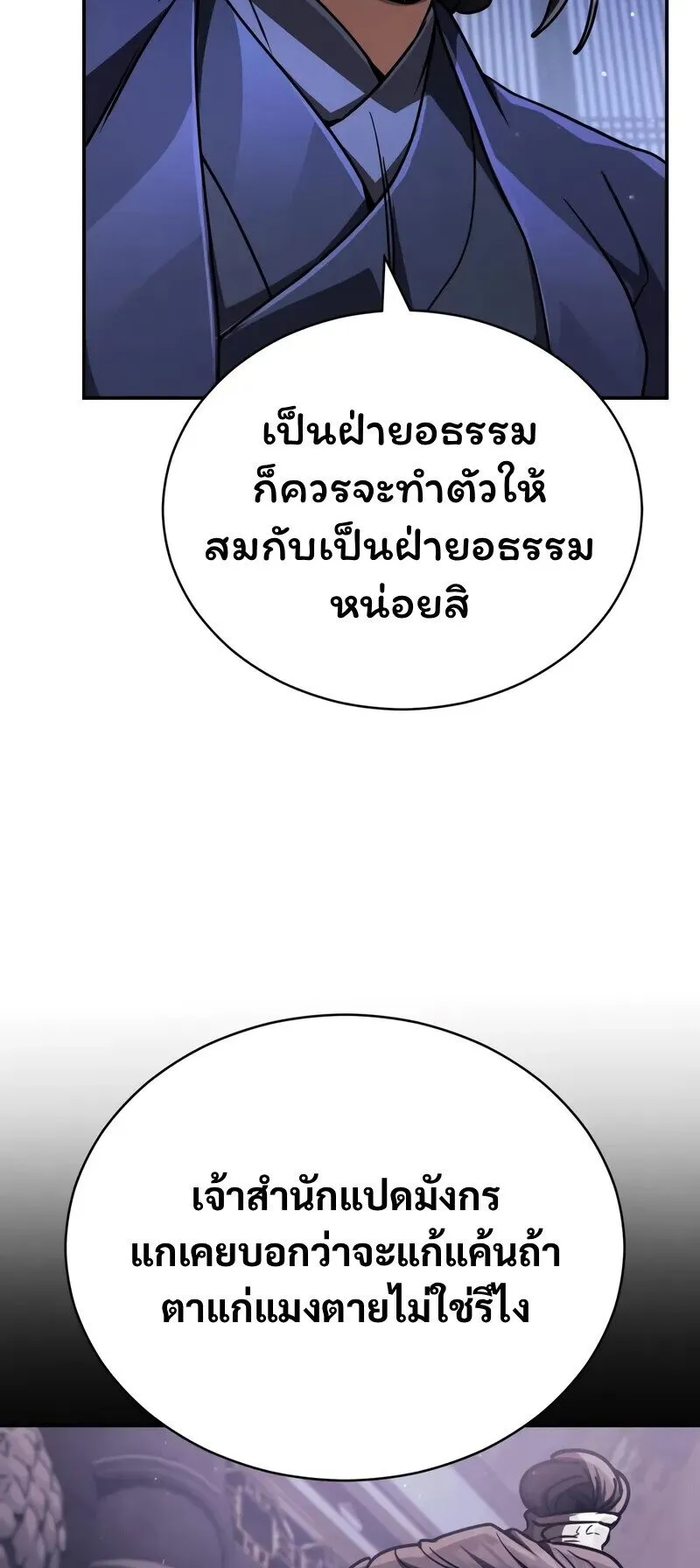 Reincarnation of the Fist King ตอนที่ 39 หน้า 117