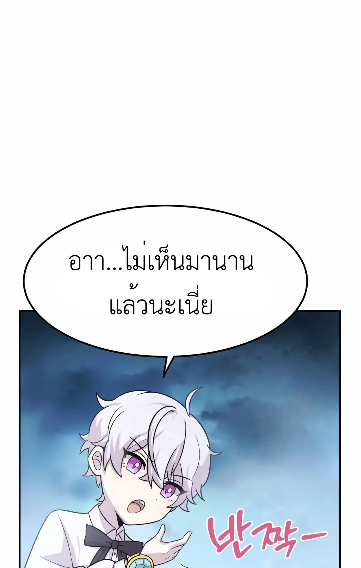 How to Survive as a terminally-ill Dragon ตอนที่ 9 หน้า 96
