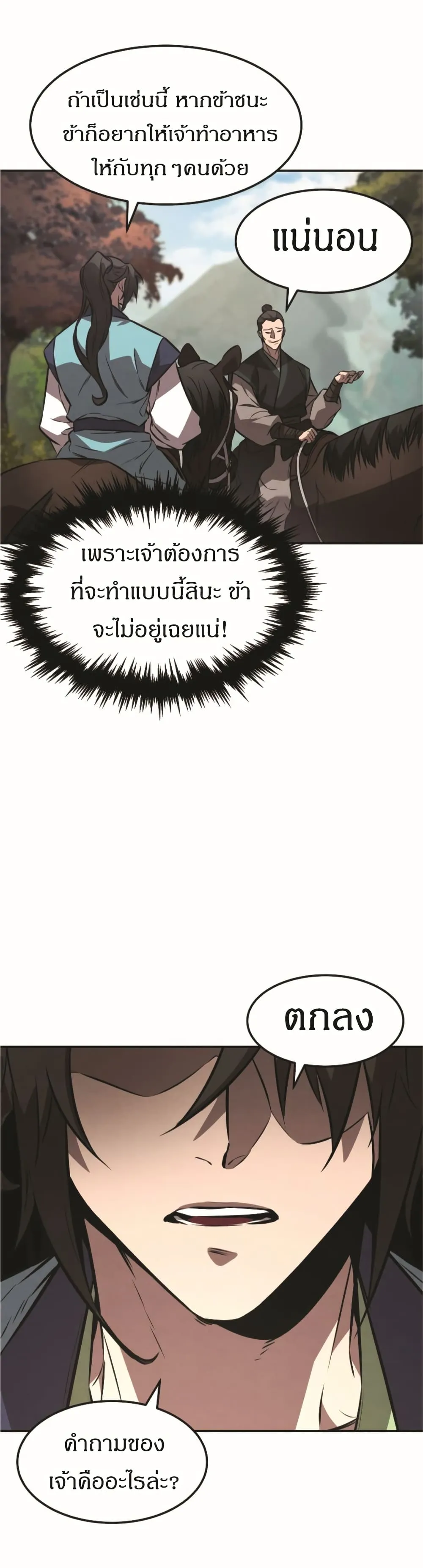 Reincarnated Escort Warrior ตอนที่ 18 หน้า 35