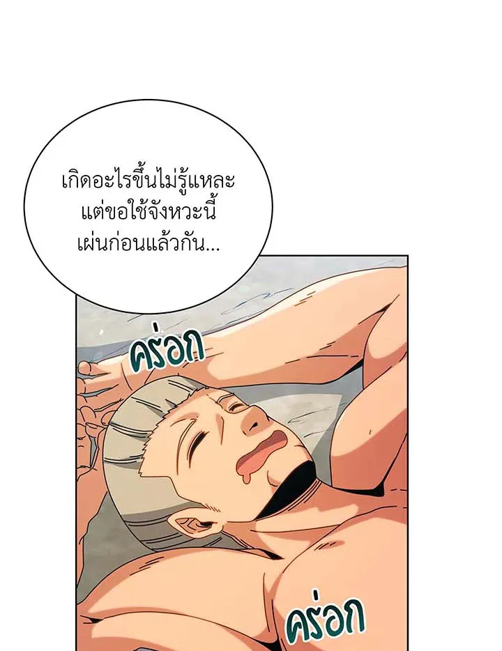 Necromancer Academy’s Genius Summoner Chapter 99 หน้า 85
