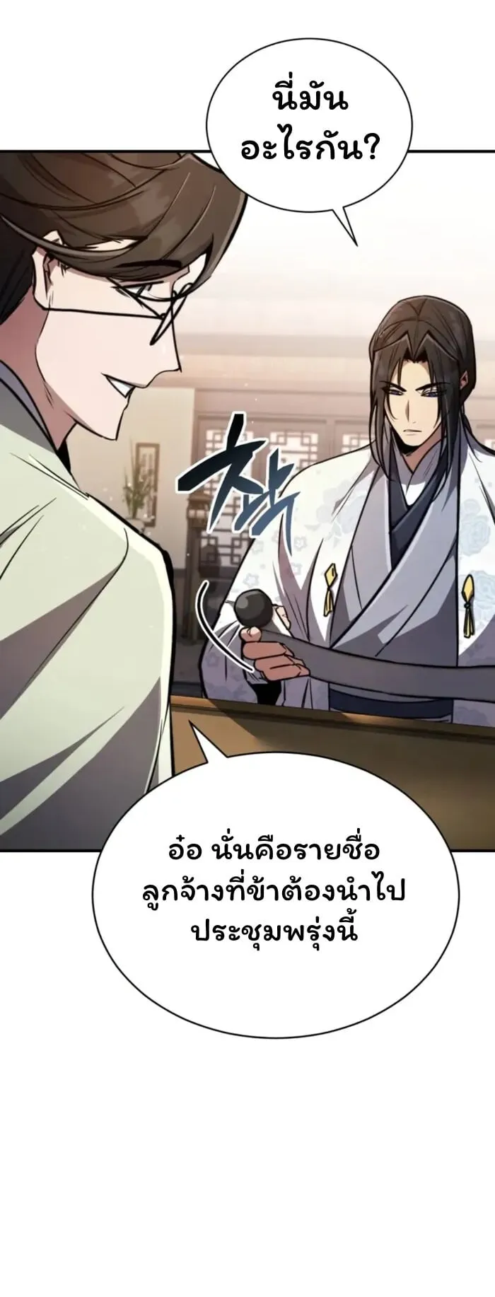 Reincarnation of the Fist King ตอนที่ 4 หน้า 24
