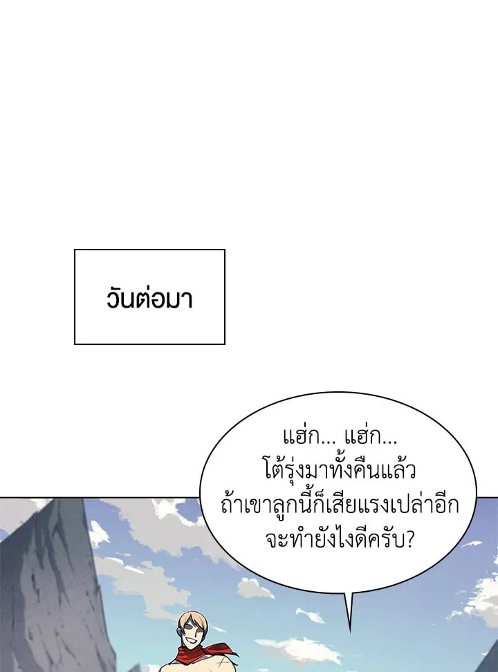 Overgeared ตอนที่ 46 หน้า 57