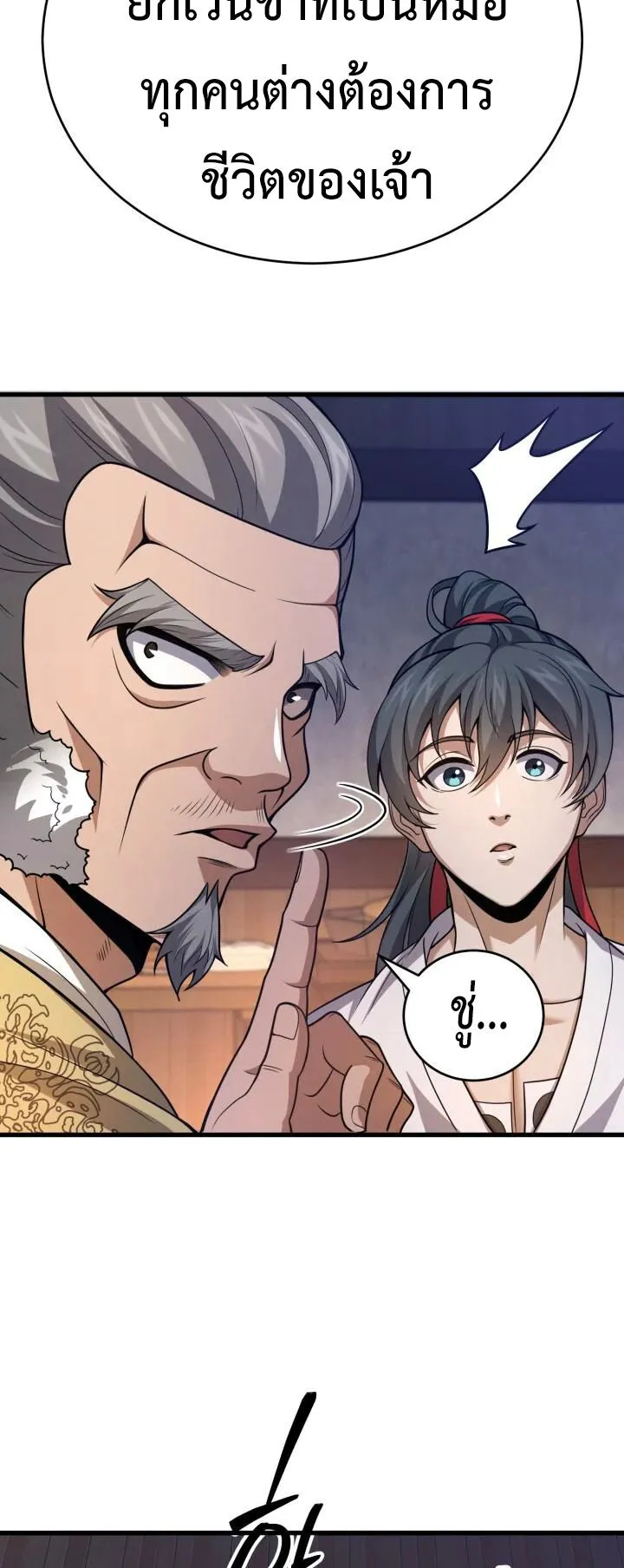 Reincarnation of the Martial God ตอนที่ 3 หน้า 53