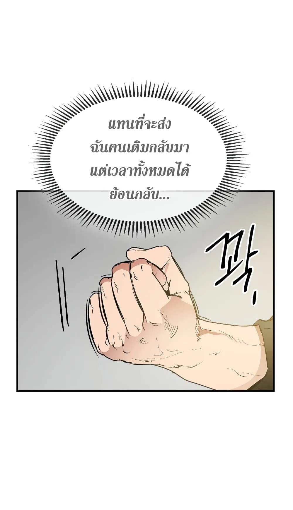 Leveling With the Gods ตอนที่ 1 หน้า 62