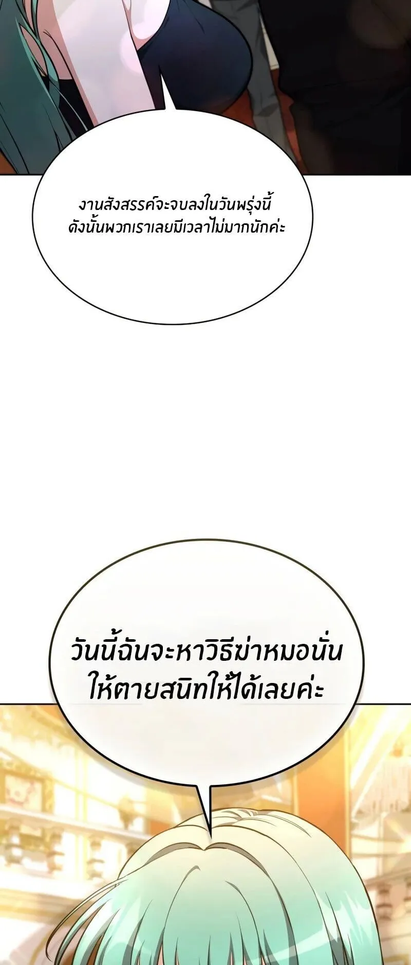 Kidnapped Dragon ตอนที่ 38 หน้า 57
