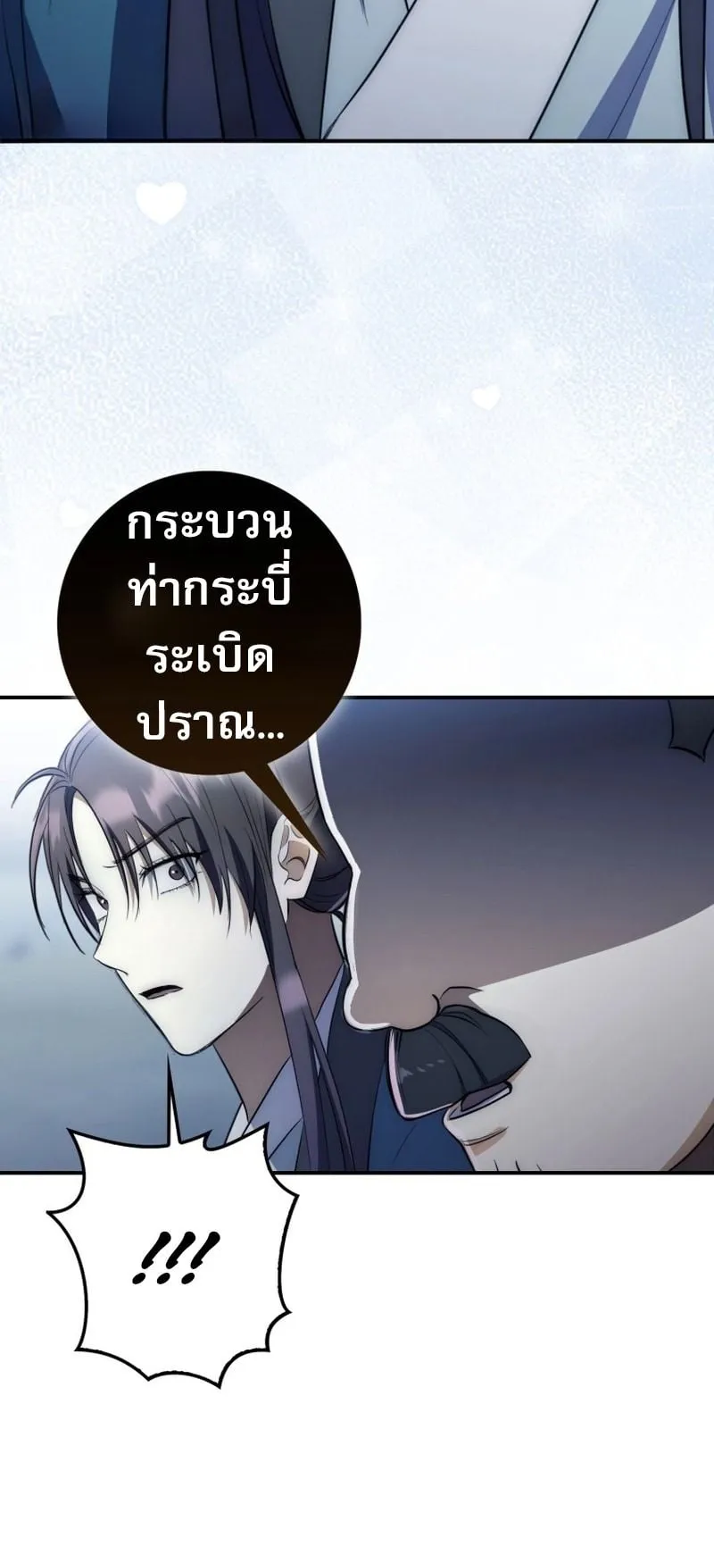 Sword God Dragon ตอนที่ 2 หน้า 81