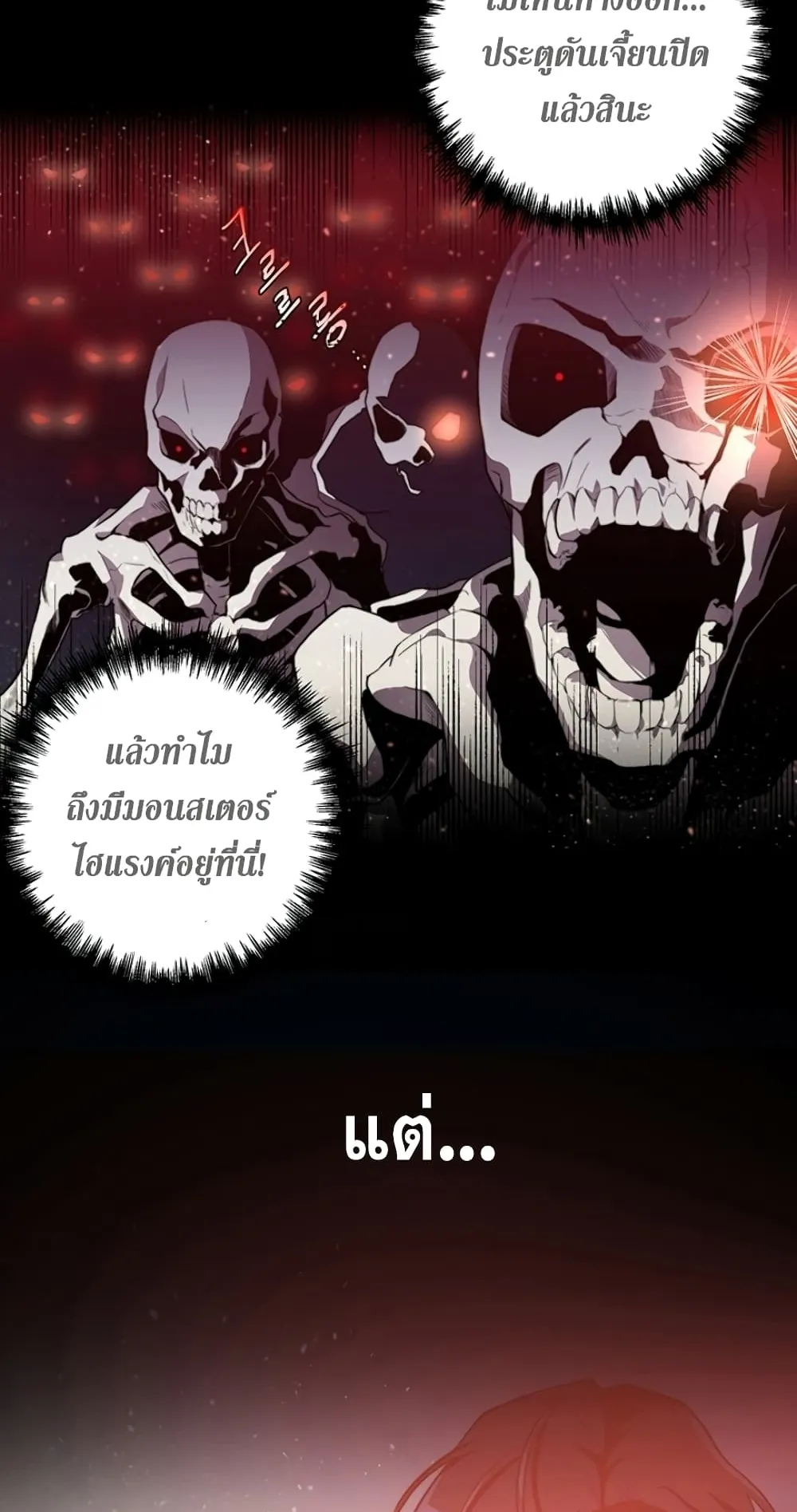990k Ex-Life Hunter ตอนที่ 1 หน้า 4