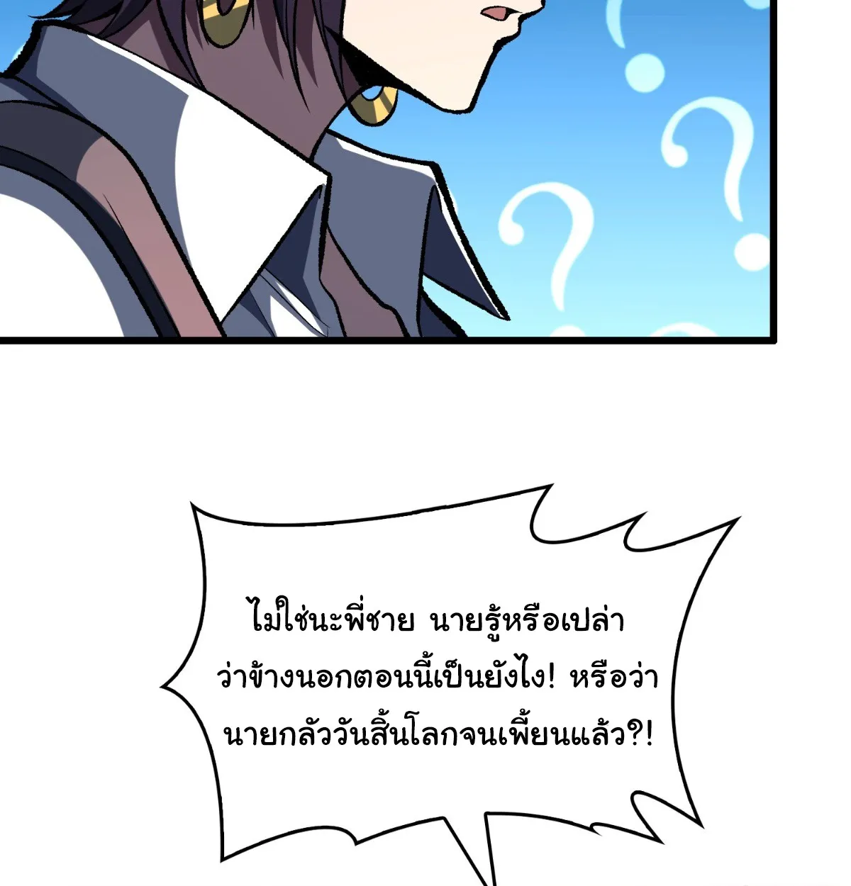 I Will Solo My Way Through This Apocalypse World ตอนที่ 5 หน้า 52