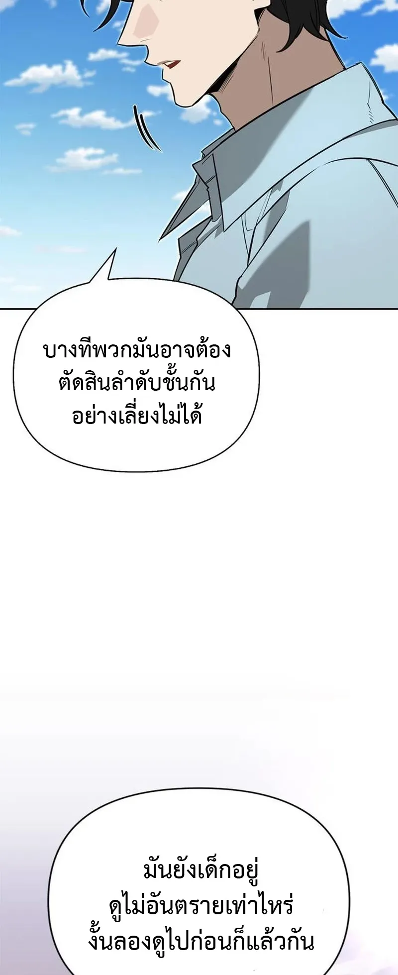 S-Class Hunter Heals with Monsters ตอนที่ 12 หน้า 62